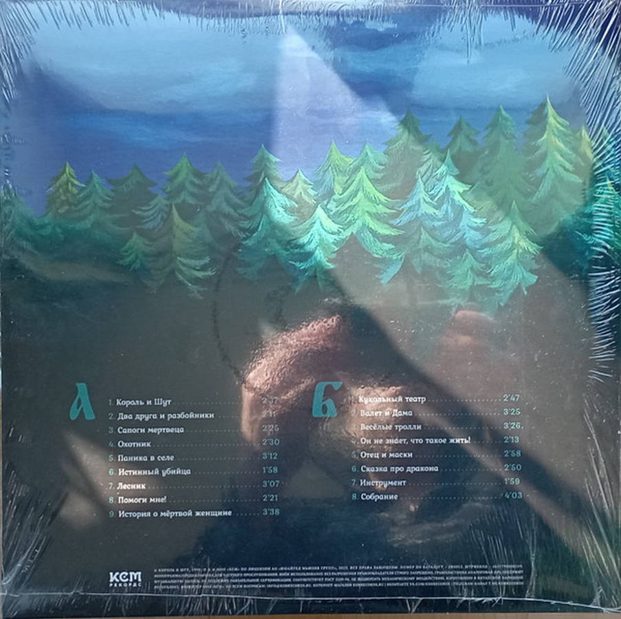 Король И Шут – Будь как дома, Путник 2LP Убийца